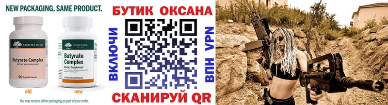 дарнет шоп Ступино Бутират оксана