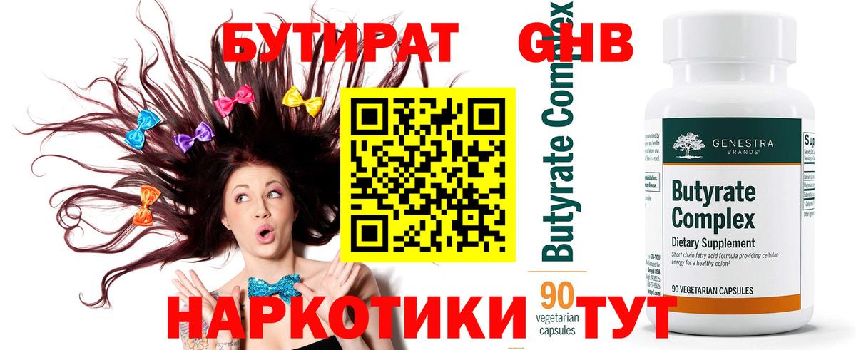 БУТИРАТ  Вход с VPN  Ступино  Бутират бутик 