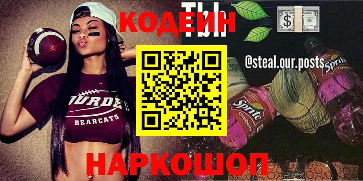 Codein Purple Drank Ступино