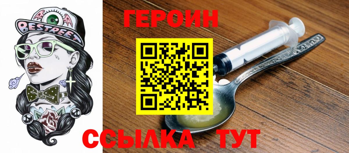 ГЕРОИН  Вход с VPN  Ступино  Героин герыч 