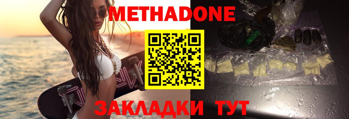 МЕТАДОН кристалл Ступино