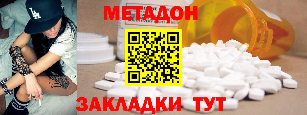 Ступино  МЕТАДОН methadone  Метадон VHQ  Вход с VPN 